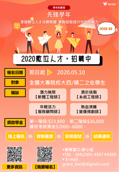 [實習] 2020鼎新先鋒學年實習~現正招募中圖片