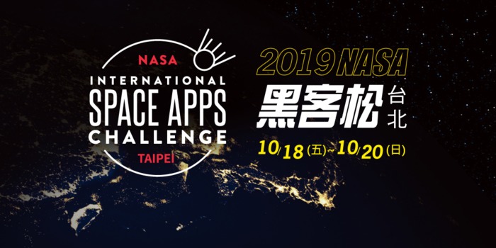 [競賽] 2019 NASA黑客松台北場 歡迎同學組隊報名圖片