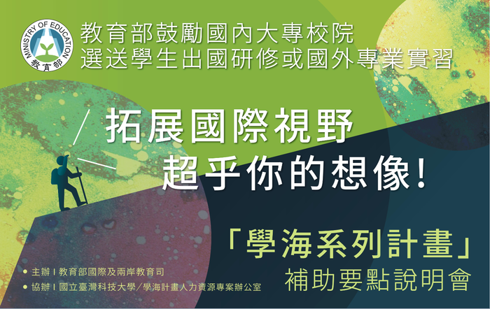 [說明會]108年度學海要點說明會開放報名圖片