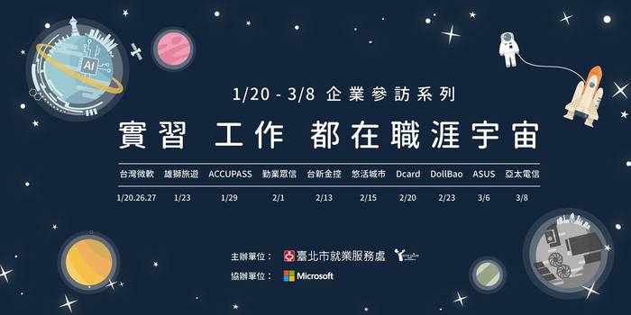 [實習]微軟實習 未來生涯體驗計劃圖片