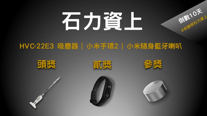 [系學會]石頭節-石力資上 學術競賽倒數圖片