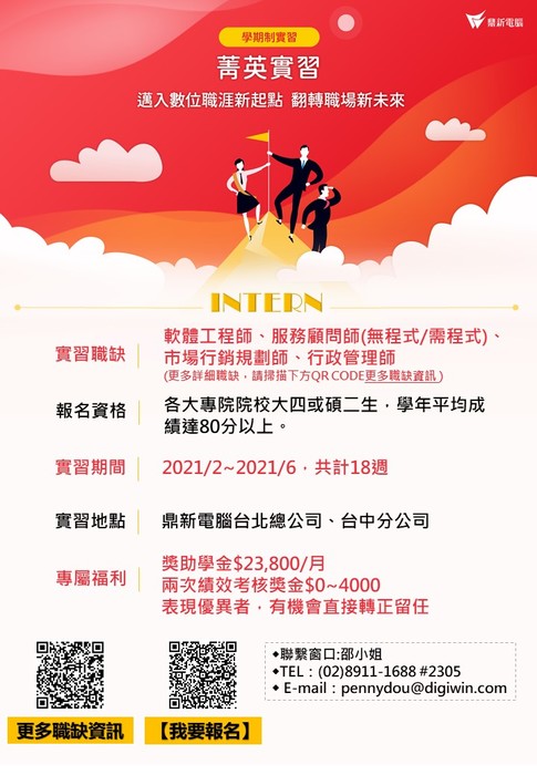 [實習]2021 鼎新電腦-菁英實習圖片