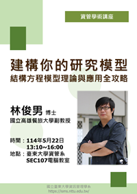 Link to 20250522資管學術講座