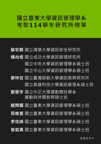 Link to 114研究所榜單