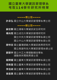 Link to 114研究所榜單