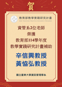 Link to 114教學實踐計畫