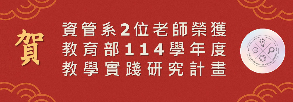 Link to 114教學實踐計畫