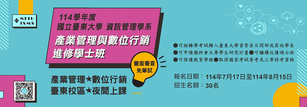 Link to 114進修學士班