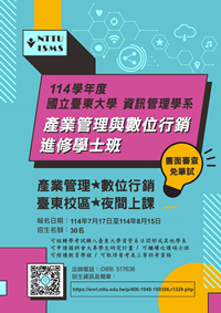 Link to 114進修學士班海報