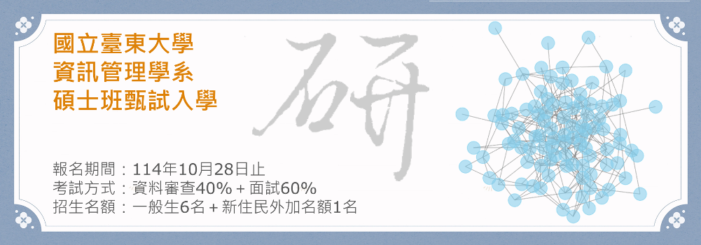 Link to 115碩班甄試