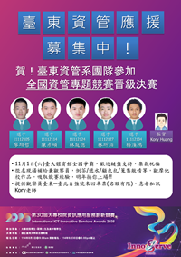 Link to 2025資服競賽應援募集