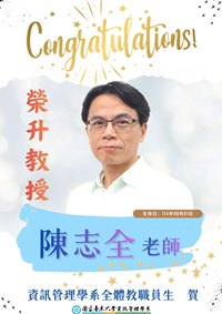Link to 1141陳志全升等教授