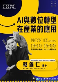 Link to 1117資管學術講座