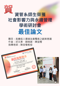 Link to 最佳海報論文獎