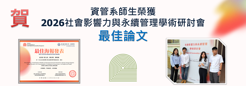 Link to 最佳海報論文獎