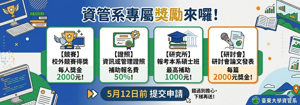 Link to 115資管系獎勵申請