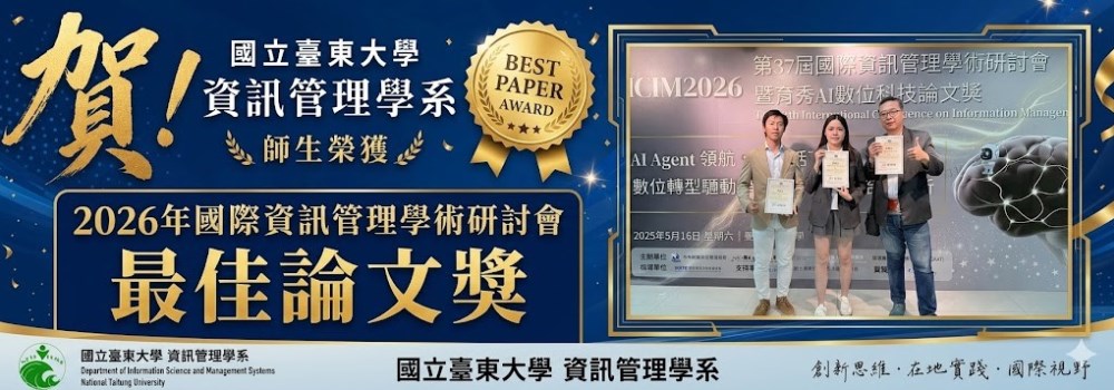 Link to ICIM2026最佳論文獎