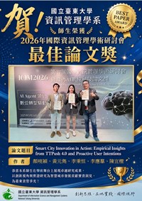 Link to ICIM2026最佳論文獎