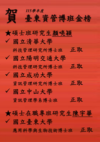 Link to 115博士班金榜