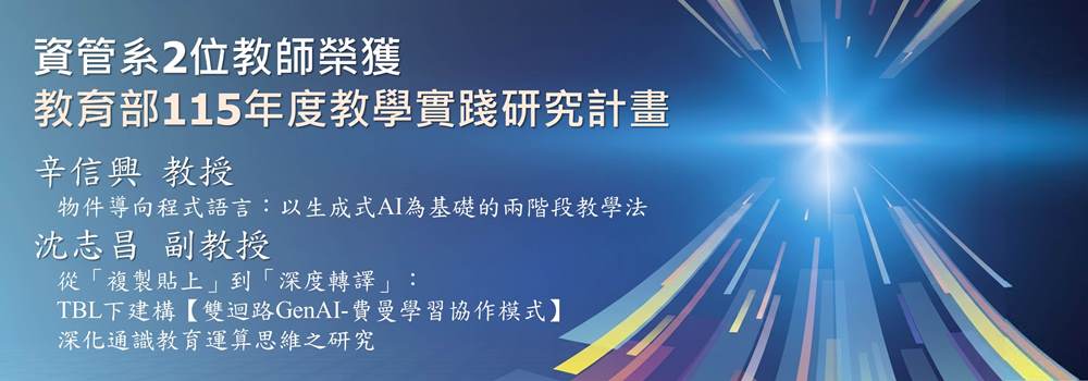 Link to 115教學實踐
