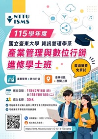 Link to 115進修學士班