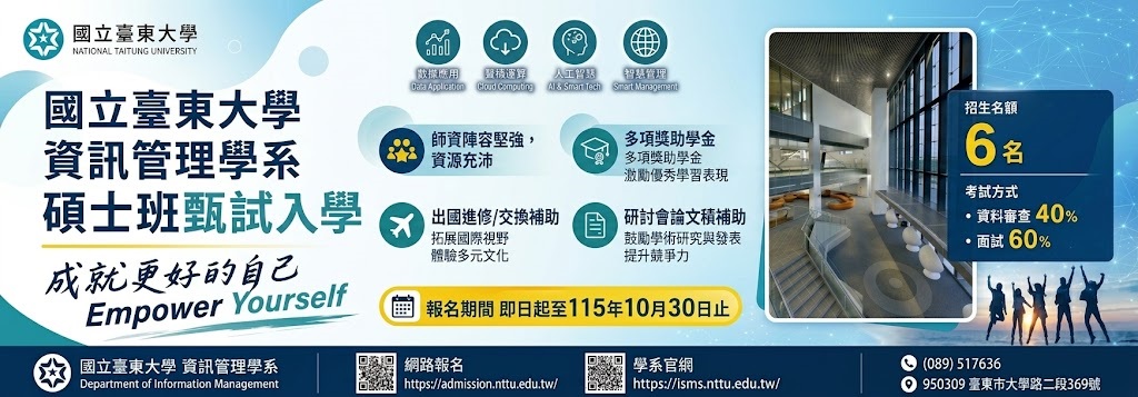 116碩班甄試