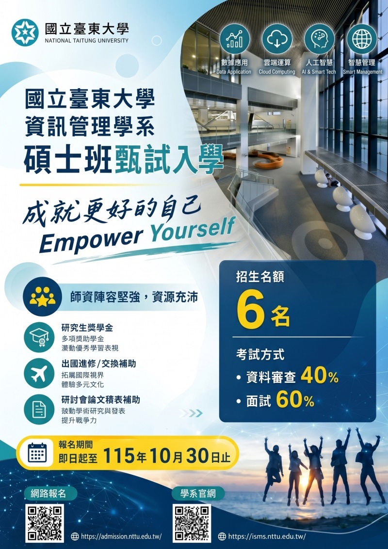 116碩班甄試